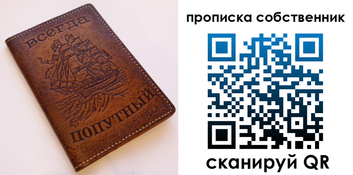 временная регистрация для всех в Фокино