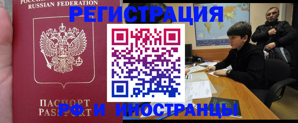 временная регистрация поиск в Фокино