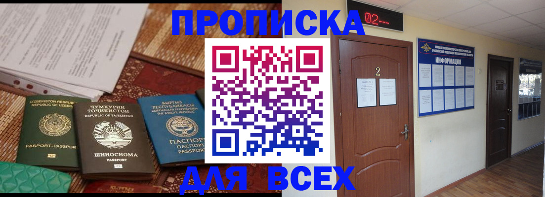 временная регистрация надежно в Фокино