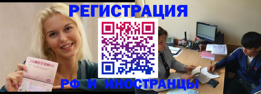 временная регистрация купить в Фокино