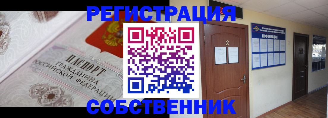 прописка 2025 в Фокино