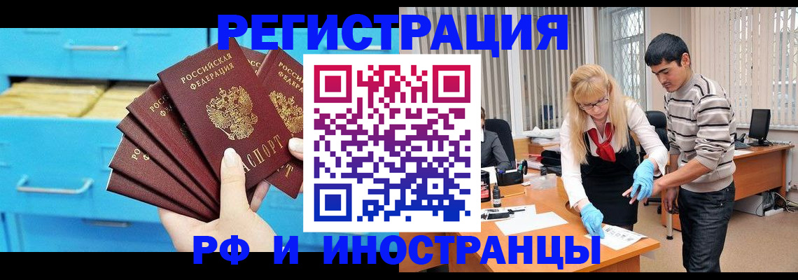 временная регистрация надежно в Фокино