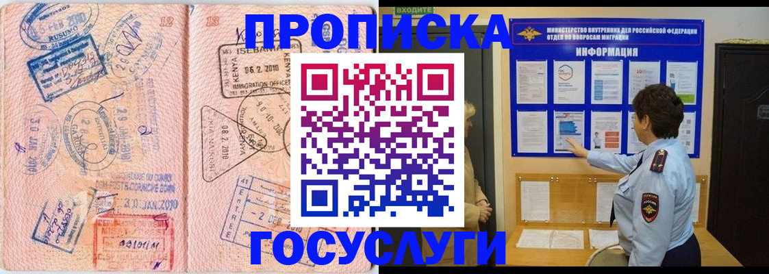 прописка паспорт в Фокино