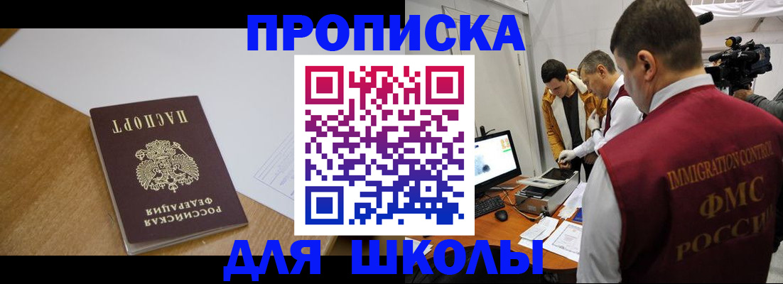 регистрация для школы в Фокино