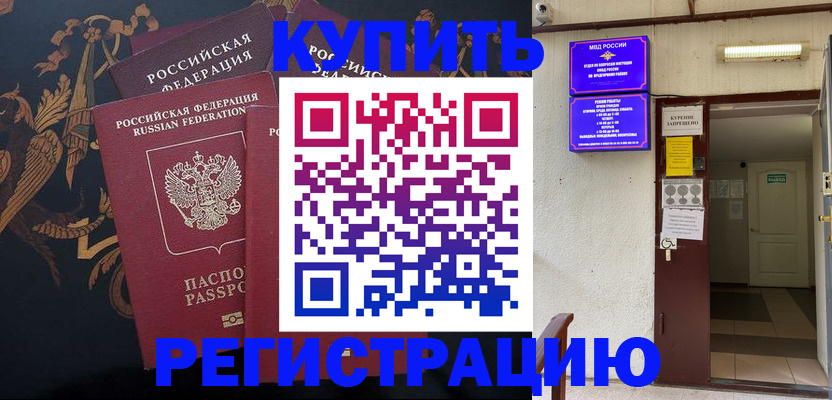 временная прописка в Фокино